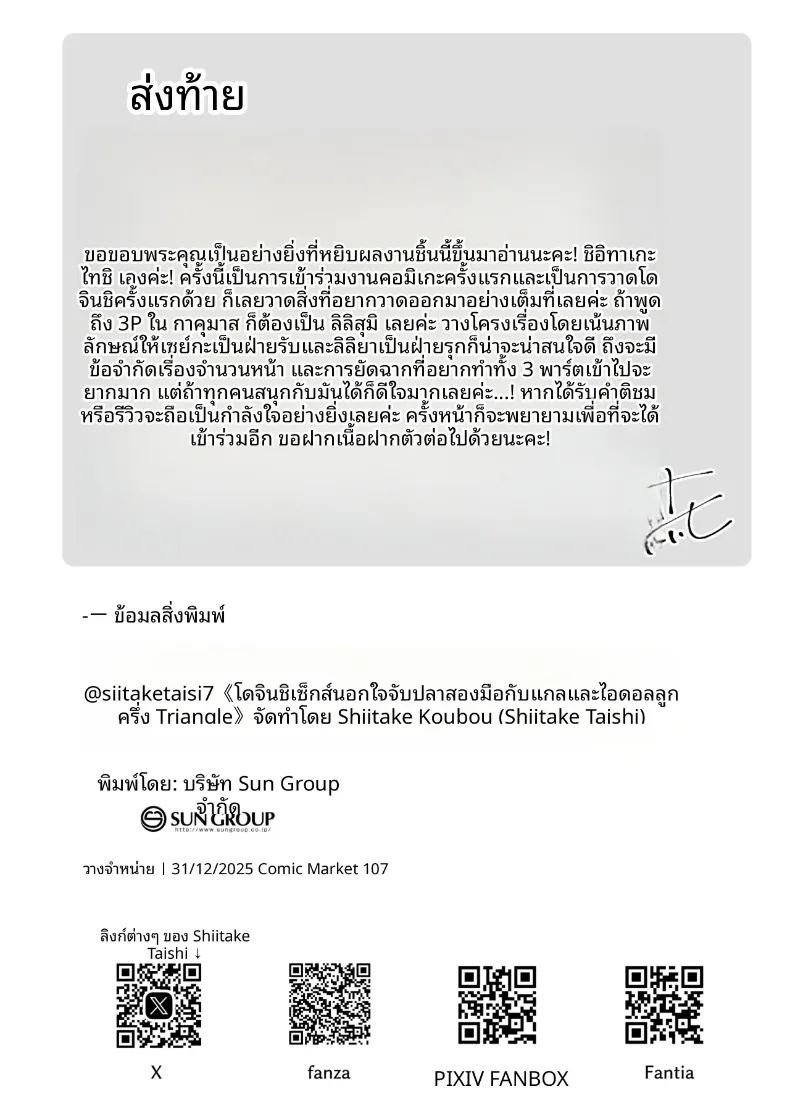 ไอดอลลูกครึ่งญี่ปุ่นที่ตกอยู่ในวังวนรักสามเส้า 29