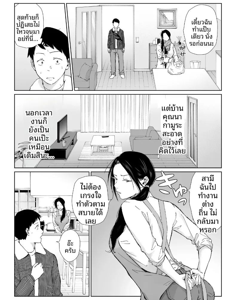 เเม่บ้านที่ทำงานกับผม 9