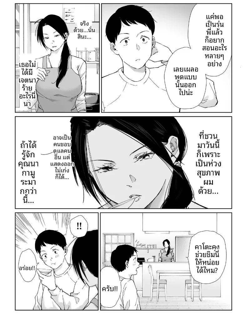 เเม่บ้านที่ทำงานกับผม 11