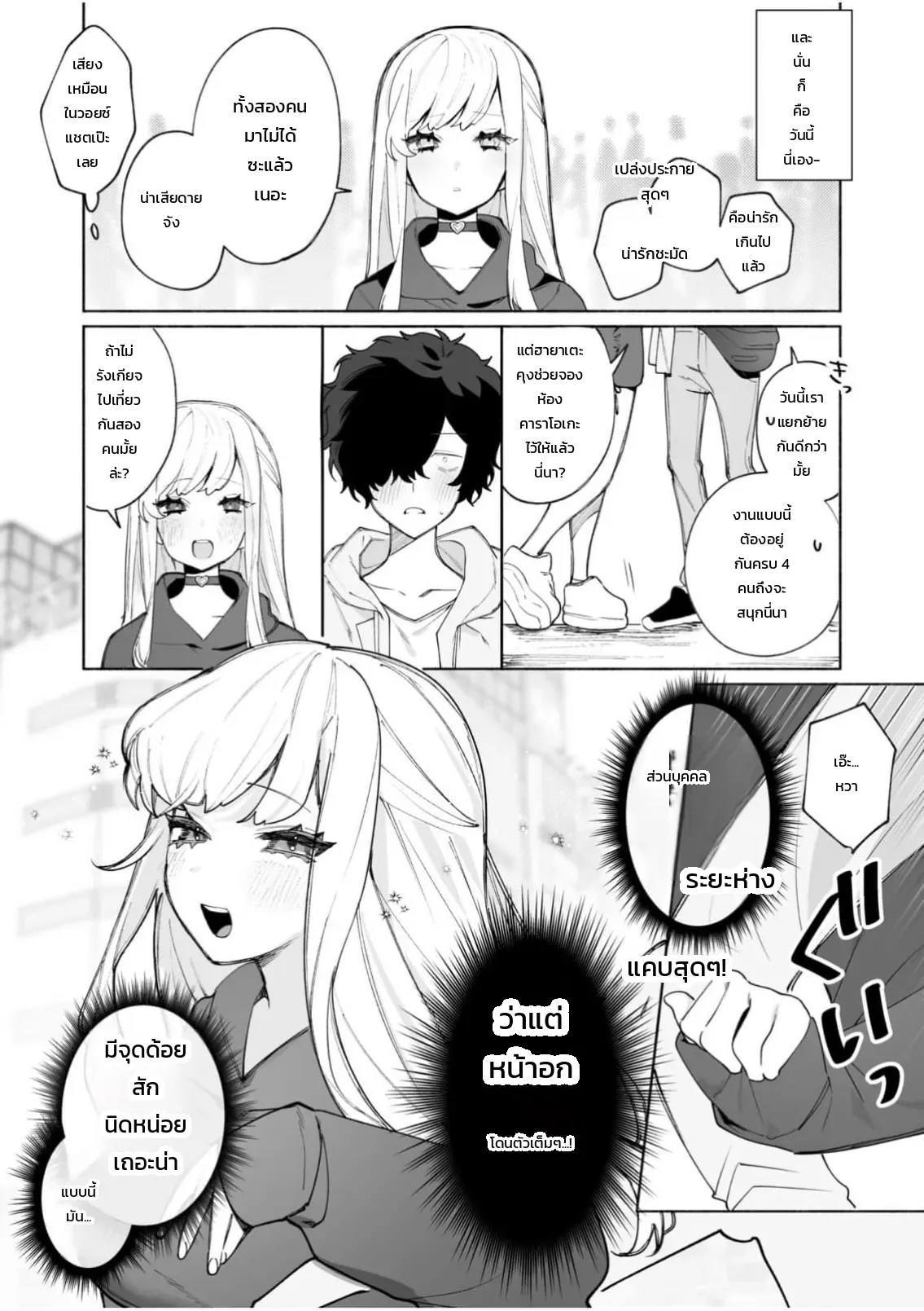 อ่านโดจิน เสียงจริงของฉันมันเป็นแบบนี้แหละ 1-3 แปลไทย หน้า 4 แนว ポ4