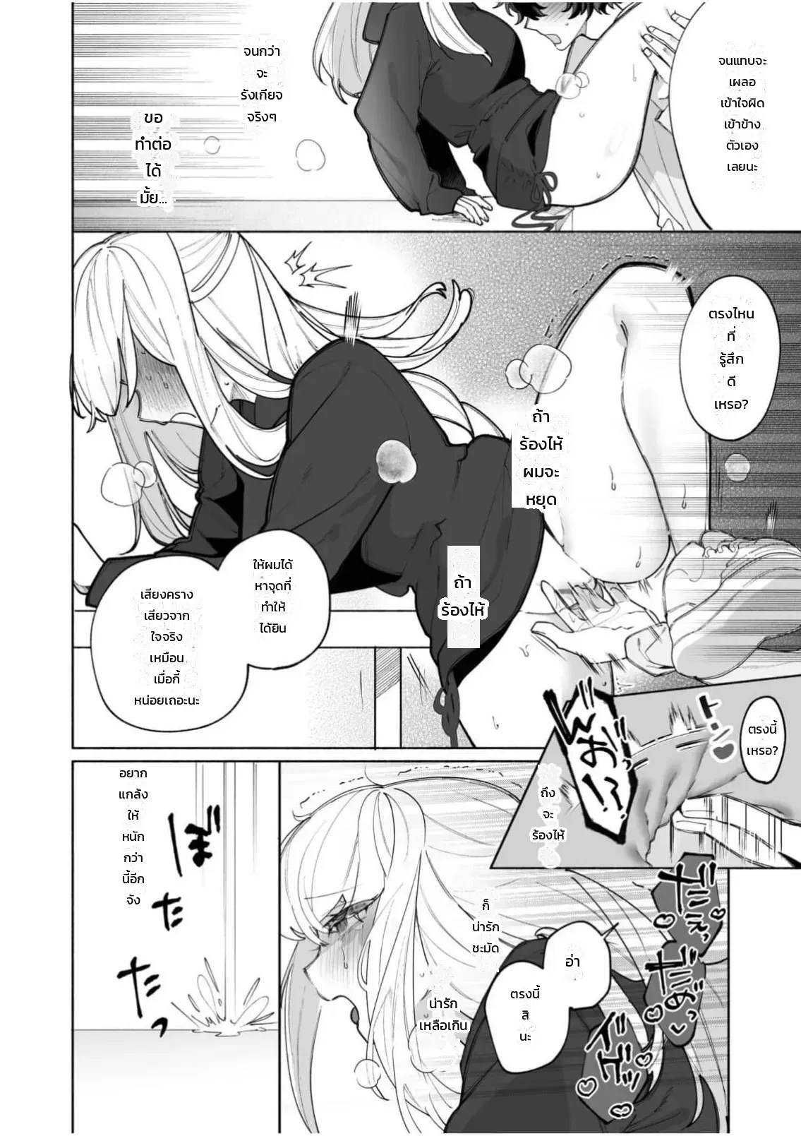 อ่านโดจิน เสียงจริงของฉันมันเป็นแบบนี้แหละ 1-3 แปลไทย หน้า 17 แนว ポ4