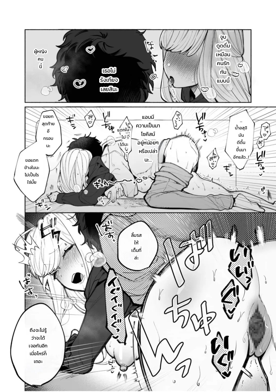 อ่านโดจิน เสียงจริงของฉันมันเป็นแบบนี้แหละ 1-3 แปลไทย หน้า 25 แนว ポ4