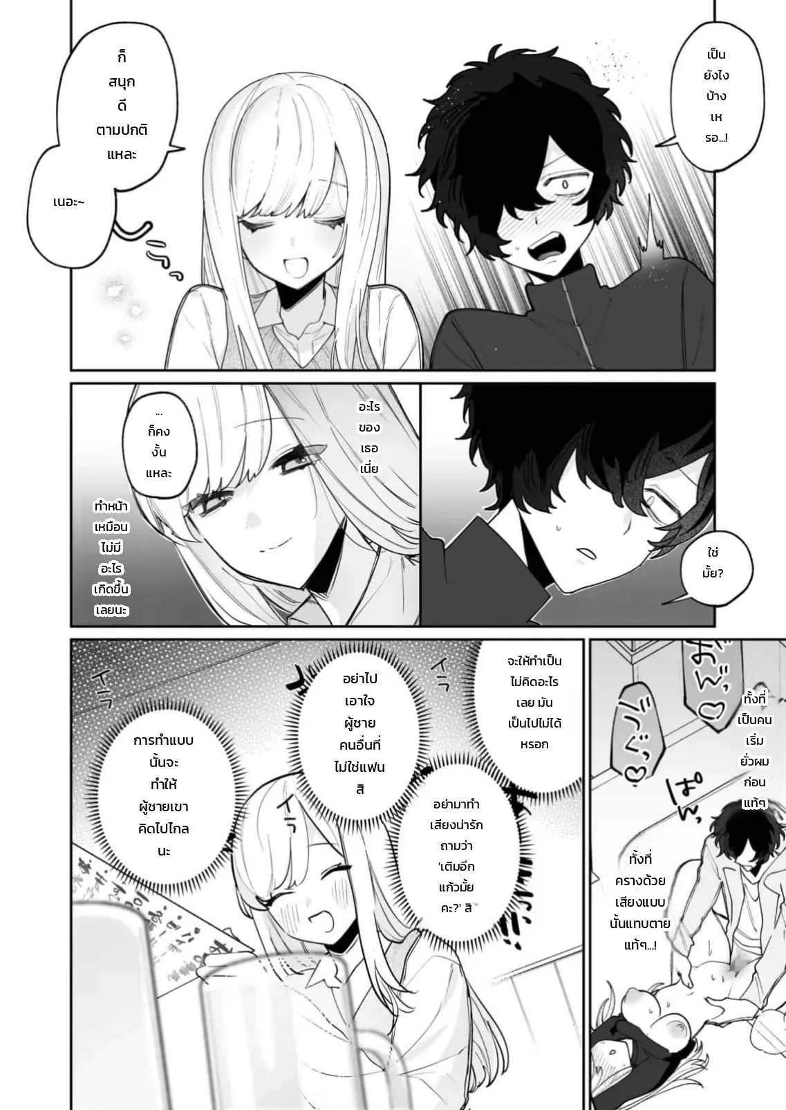 อ่านโดจิน เสียงจริงของฉันมันเป็นแบบนี้แหละ 1-3 แปลไทย หน้า 33 แนว ポ4