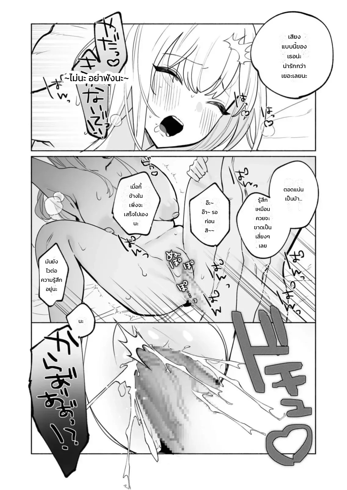 อ่านโดจิน เสียงจริงของฉันมันเป็นแบบนี้แหละ 1-3 แปลไทย หน้า 54 แนว ポ4