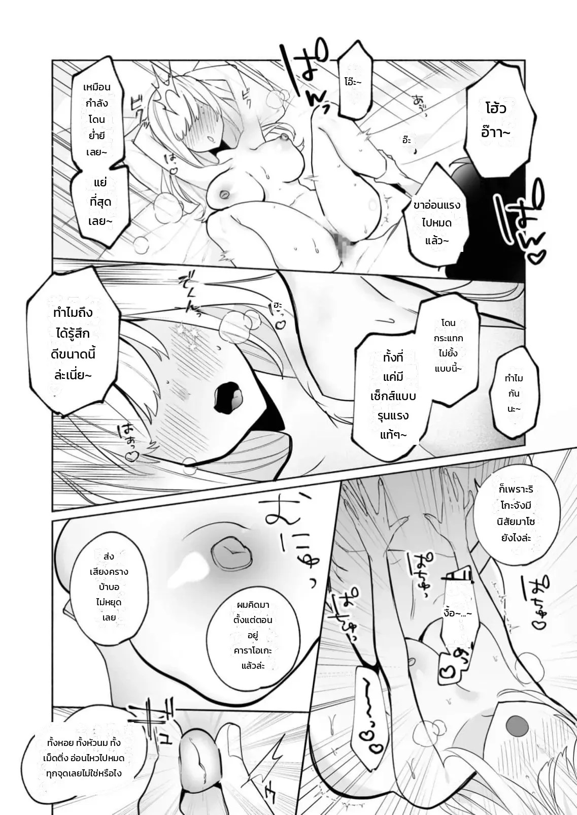 อ่านโดจิน เสียงจริงของฉันมันเป็นแบบนี้แหละ 1-3 แปลไทย หน้า 55 แนว ポ4