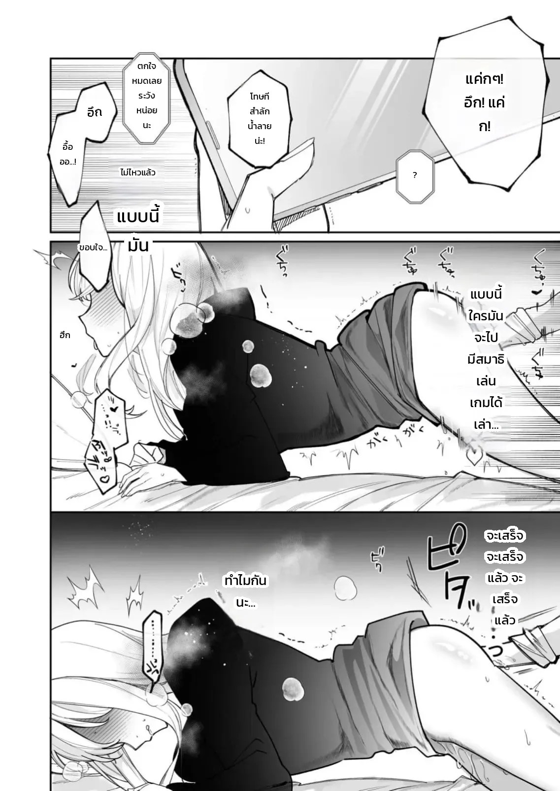 อ่านโดจิน เสียงจริงของฉันมันเป็นแบบนี้แหละ 1-3 แปลไทย หน้า 77 แนว ポ4