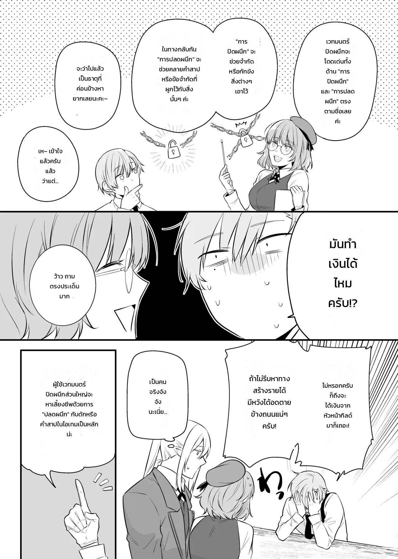 คุณข้ารับใช้ระดับไร้เทียมทาน 6