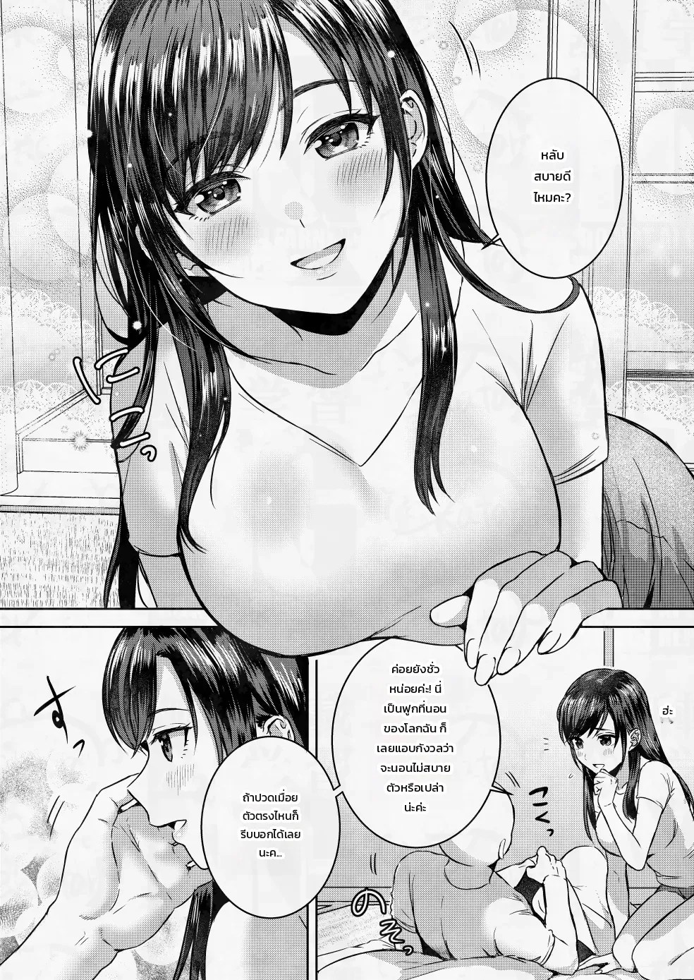 วันฤดูร้อนที่ได้เคียงข้างเธอ 2