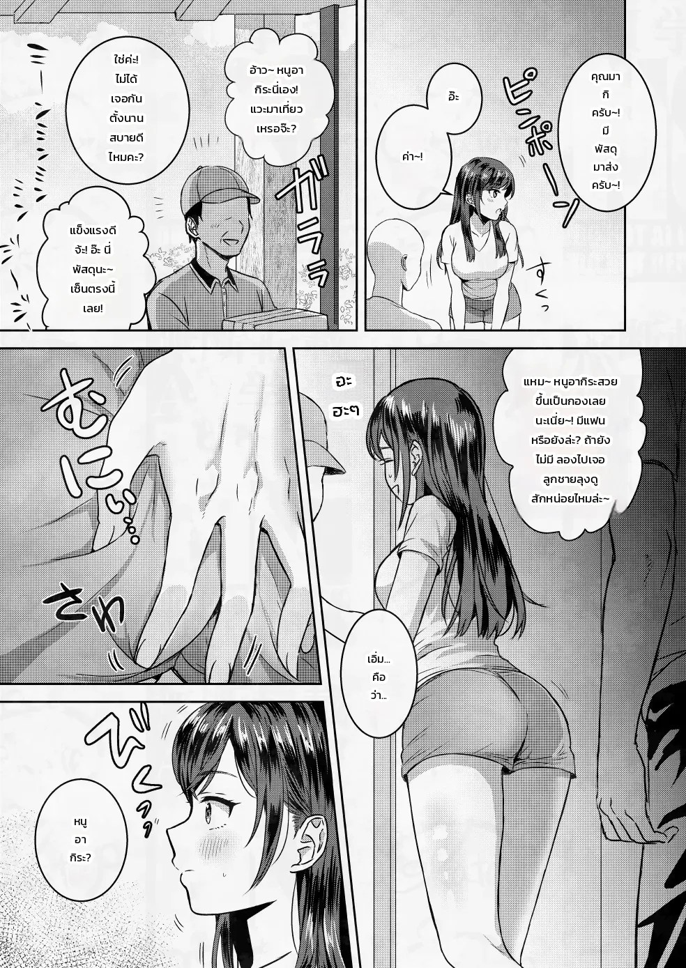 วันฤดูร้อนที่ได้เคียงข้างเธอ 6