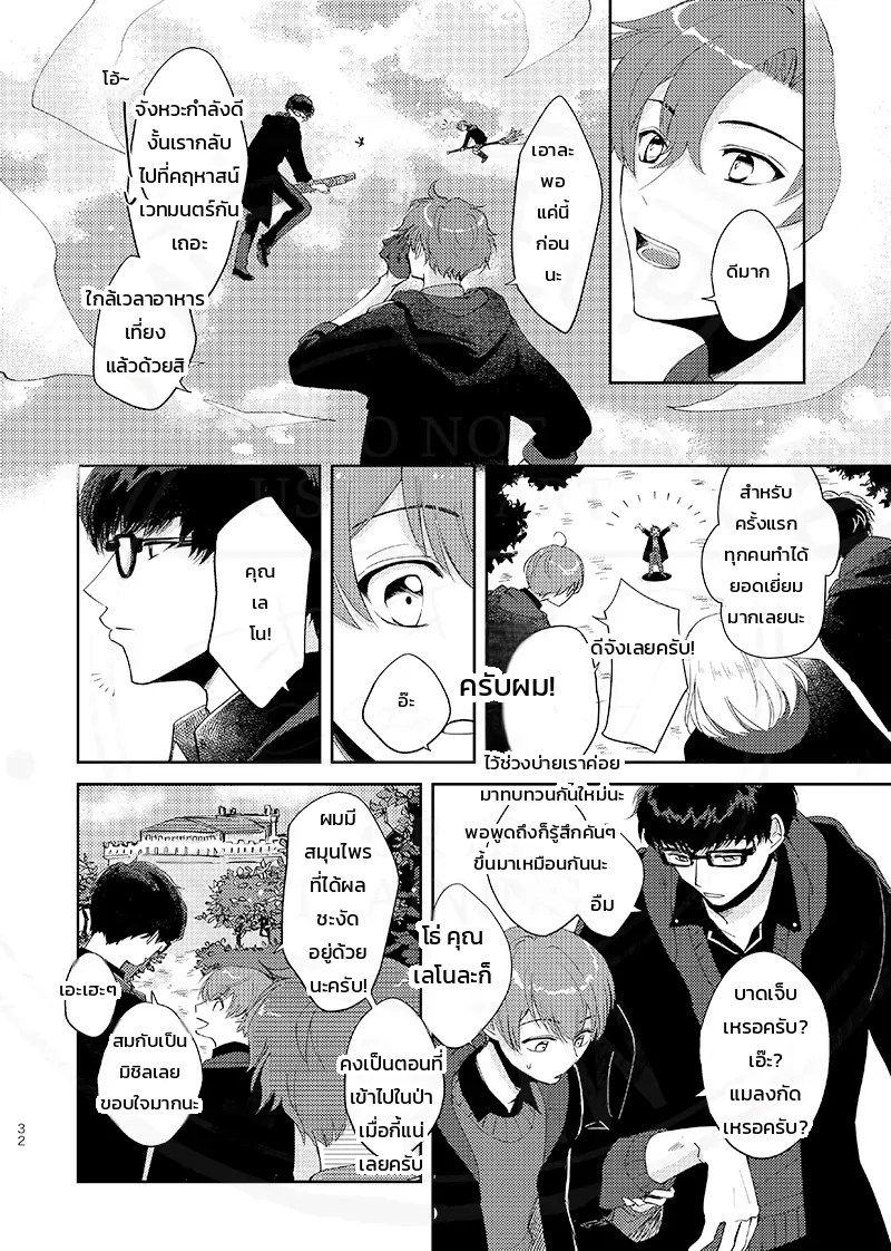 ทั้งหมดเป็นความผิดของนายนั่นแหละ และเรื่องราวอื่นๆ (Promise of Wizard) 2