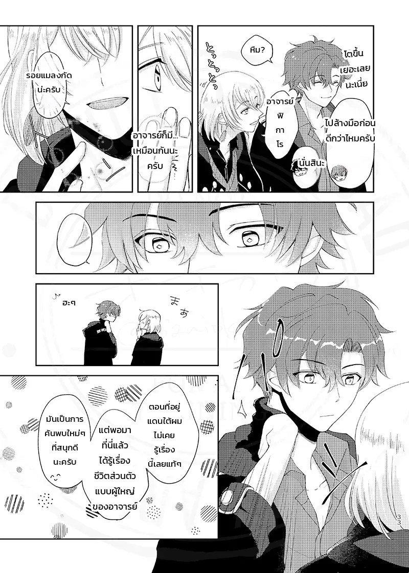 ทั้งหมดเป็นความผิดของนายนั่นแหละ และเรื่องราวอื่นๆ (Promise of Wizard) 3