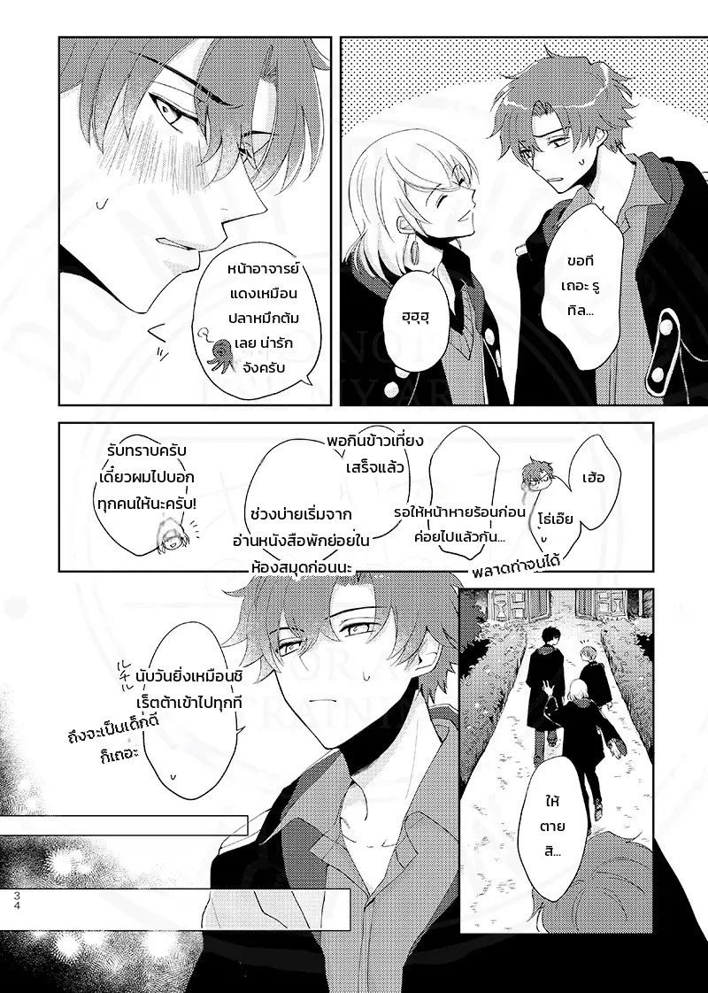 ทั้งหมดเป็นความผิดของนายนั่นแหละ และเรื่องราวอื่นๆ (Promise of Wizard) 4