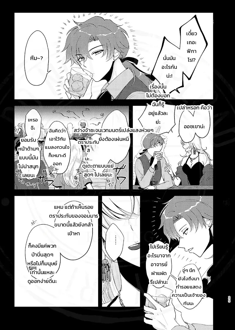 ทั้งหมดเป็นความผิดของนายนั่นแหละ และเรื่องราวอื่นๆ (Promise of Wizard) 5