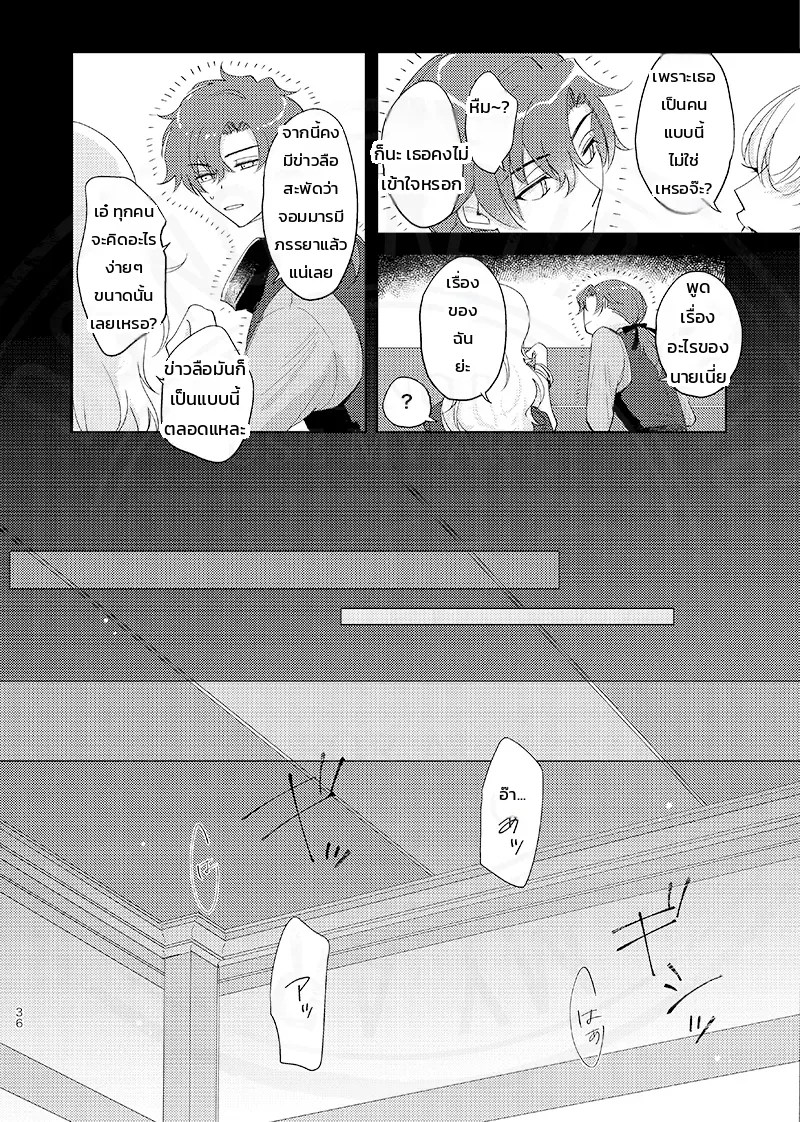 ทั้งหมดเป็นความผิดของนายนั่นแหละ และเรื่องราวอื่นๆ (Promise of Wizard) 6