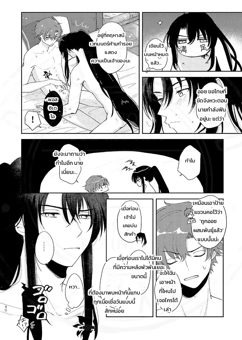 ทั้งหมดเป็นความผิดของนายนั่นแหละ และเรื่องราวอื่นๆ (Promise of Wizard) 10