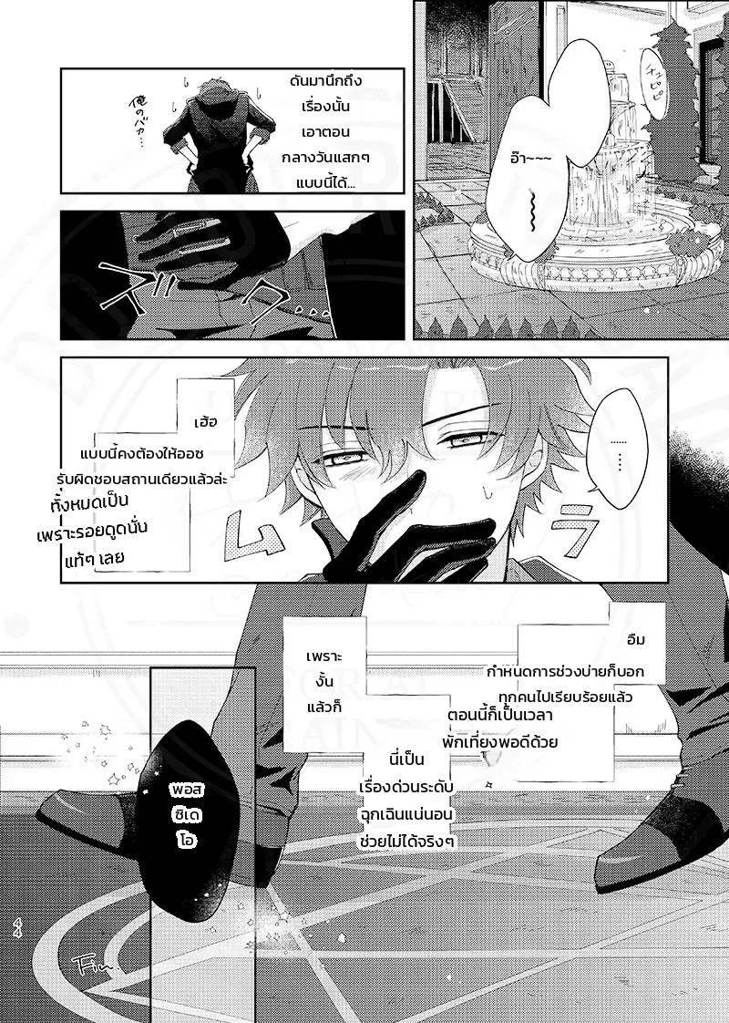 ทั้งหมดเป็นความผิดของนายนั่นแหละ และเรื่องราวอื่นๆ (Promise of Wizard) 14