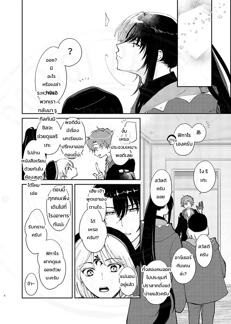 ทั้งหมดเป็นความผิดของนายนั่นแหละ และเรื่องราวอื่นๆ (Promise of Wizard) 15