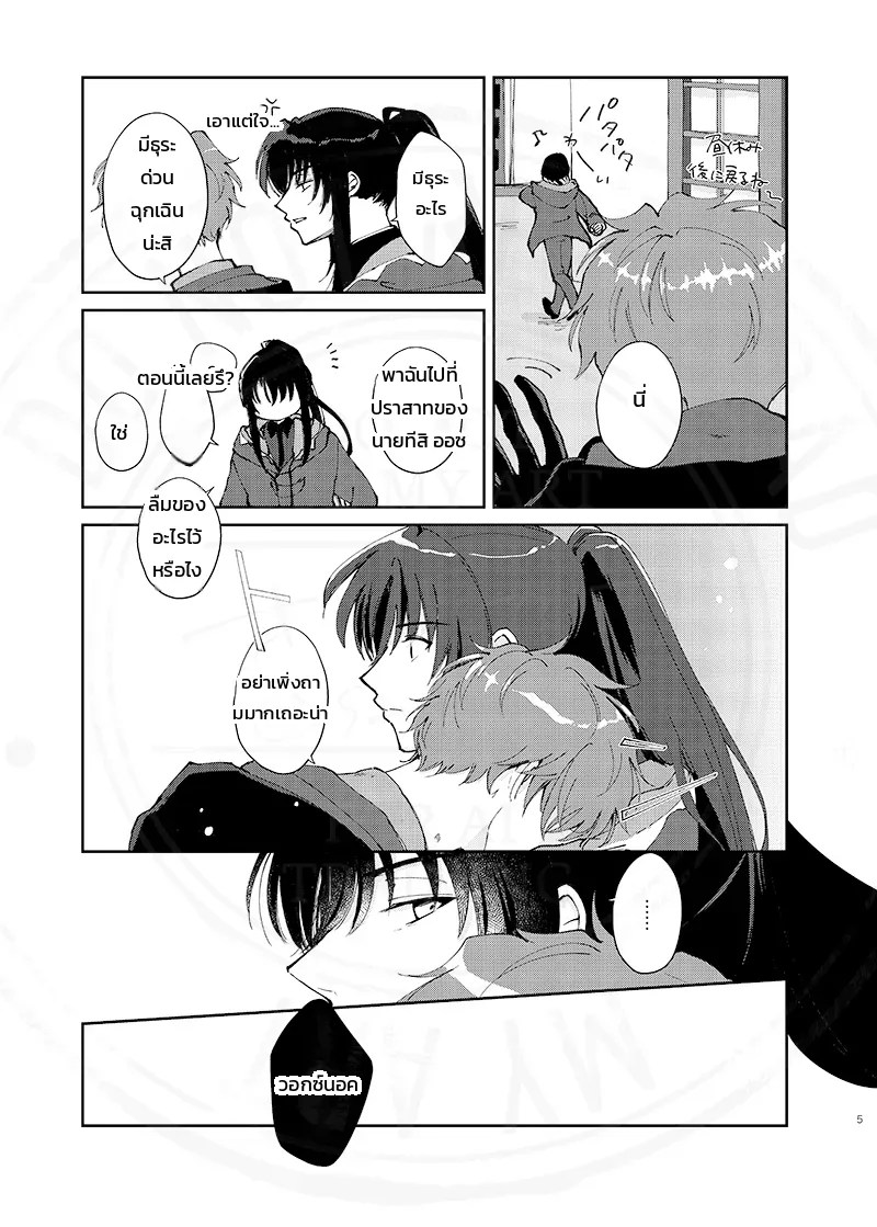 ทั้งหมดเป็นความผิดของนายนั่นแหละ และเรื่องราวอื่นๆ (Promise of Wizard) 16