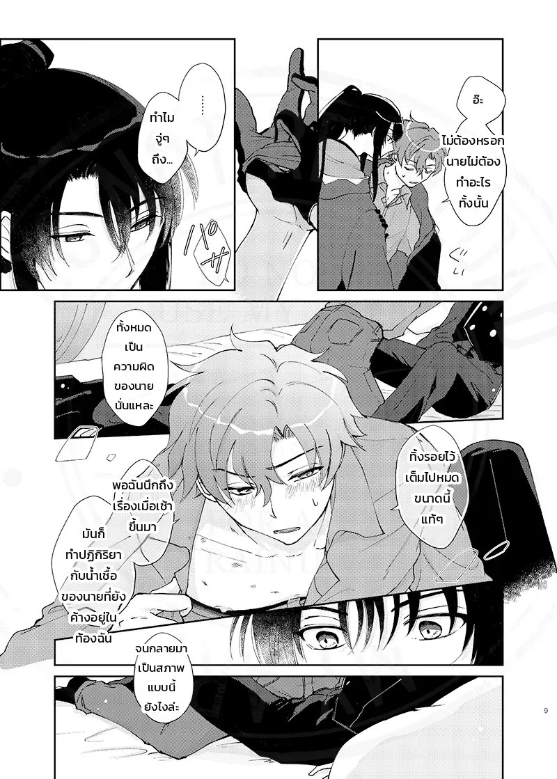 ทั้งหมดเป็นความผิดของนายนั่นแหละ และเรื่องราวอื่นๆ (Promise of Wizard) 20