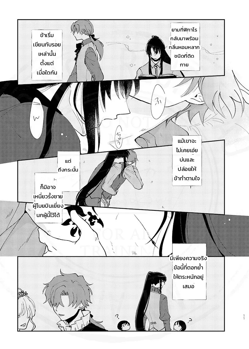 ทั้งหมดเป็นความผิดของนายนั่นแหละ และเรื่องราวอื่นๆ (Promise of Wizard) 22