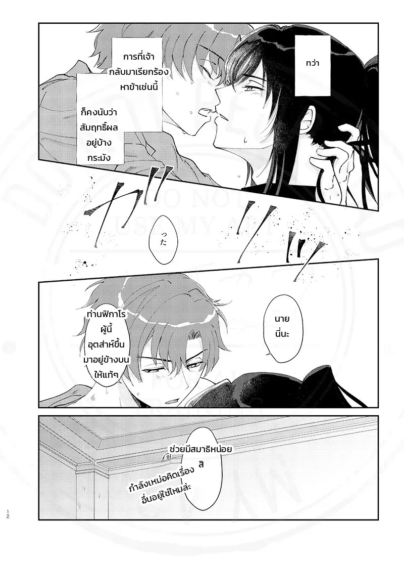 ทั้งหมดเป็นความผิดของนายนั่นแหละ และเรื่องราวอื่นๆ (Promise of Wizard) 23