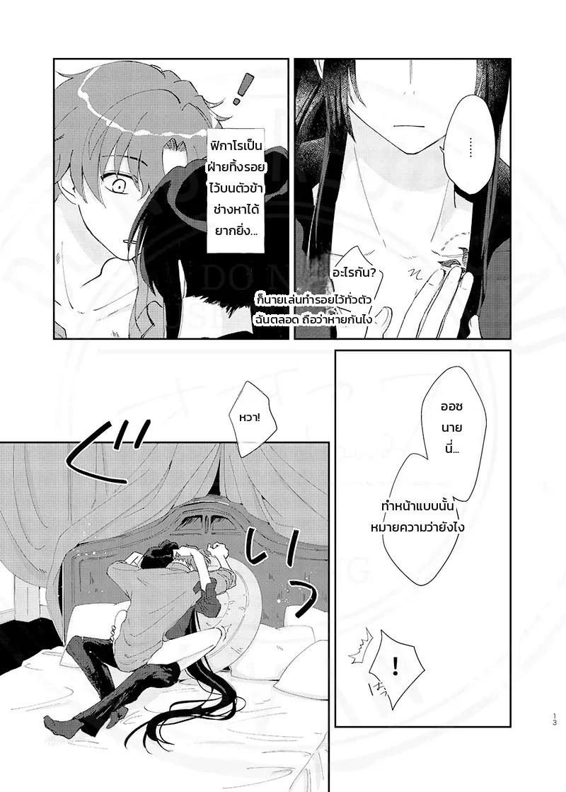 ทั้งหมดเป็นความผิดของนายนั่นแหละ และเรื่องราวอื่นๆ (Promise of Wizard) 24