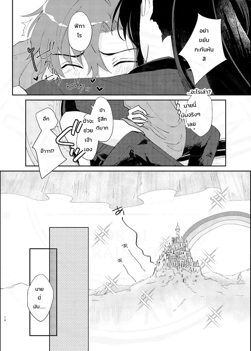 ทั้งหมดเป็นความผิดของนายนั่นแหละ และเรื่องราวอื่นๆ (Promise of Wizard) 25