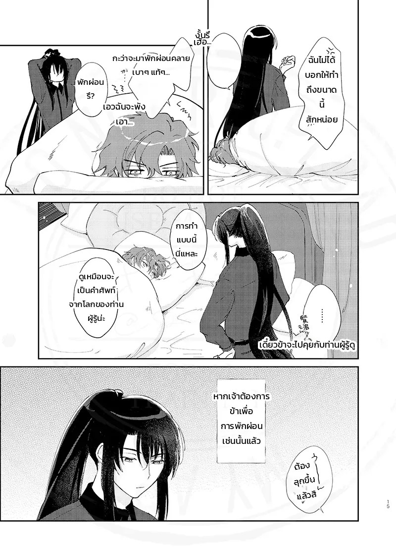 ทั้งหมดเป็นความผิดของนายนั่นแหละ และเรื่องราวอื่นๆ (Promise of Wizard) 26