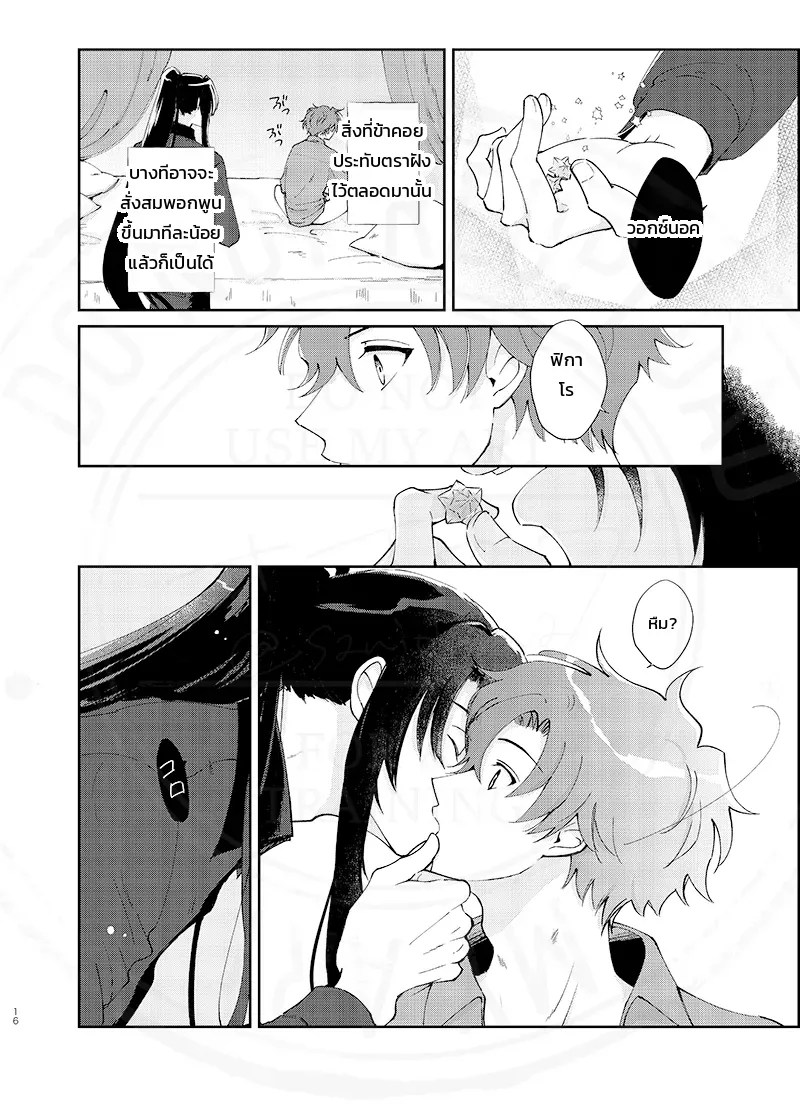 ทั้งหมดเป็นความผิดของนายนั่นแหละ และเรื่องราวอื่นๆ (Promise of Wizard) 27