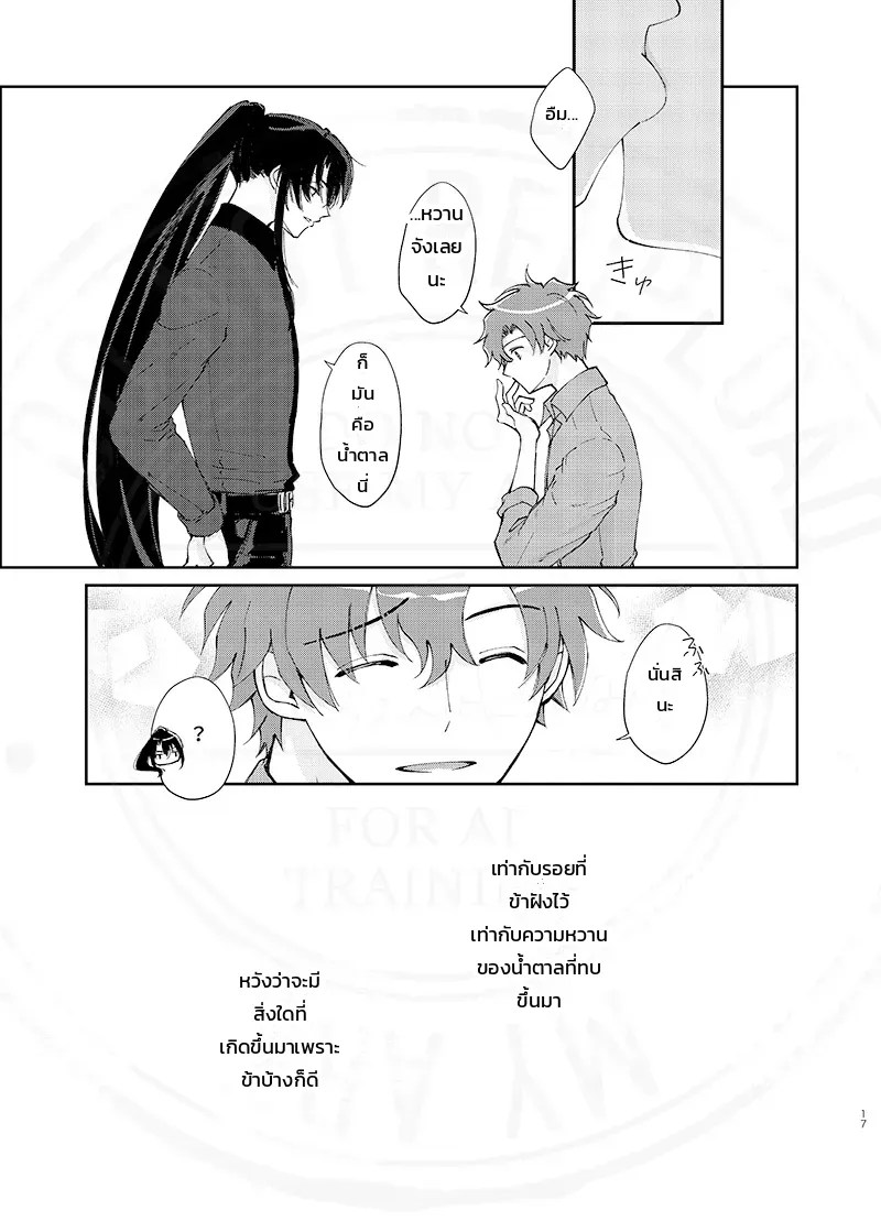 ทั้งหมดเป็นความผิดของนายนั่นแหละ และเรื่องราวอื่นๆ (Promise of Wizard) 28