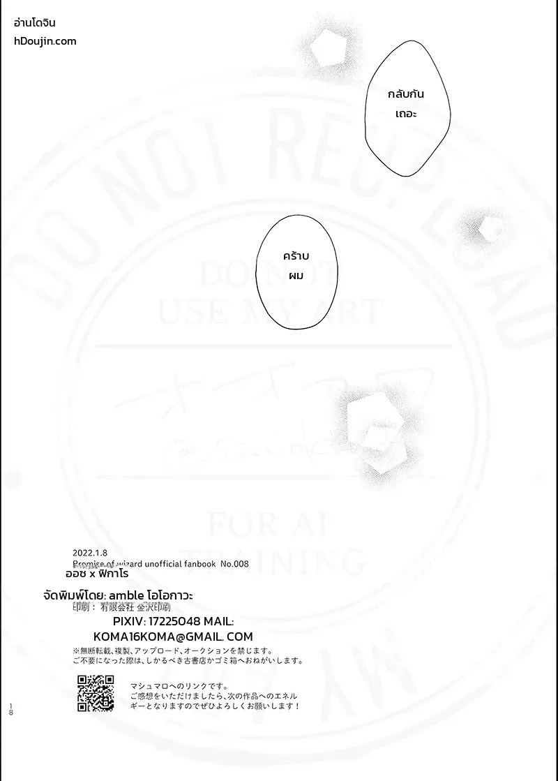 ทั้งหมดเป็นความผิดของนายนั่นแหละ และเรื่องราวอื่นๆ (Promise of Wizard) 29