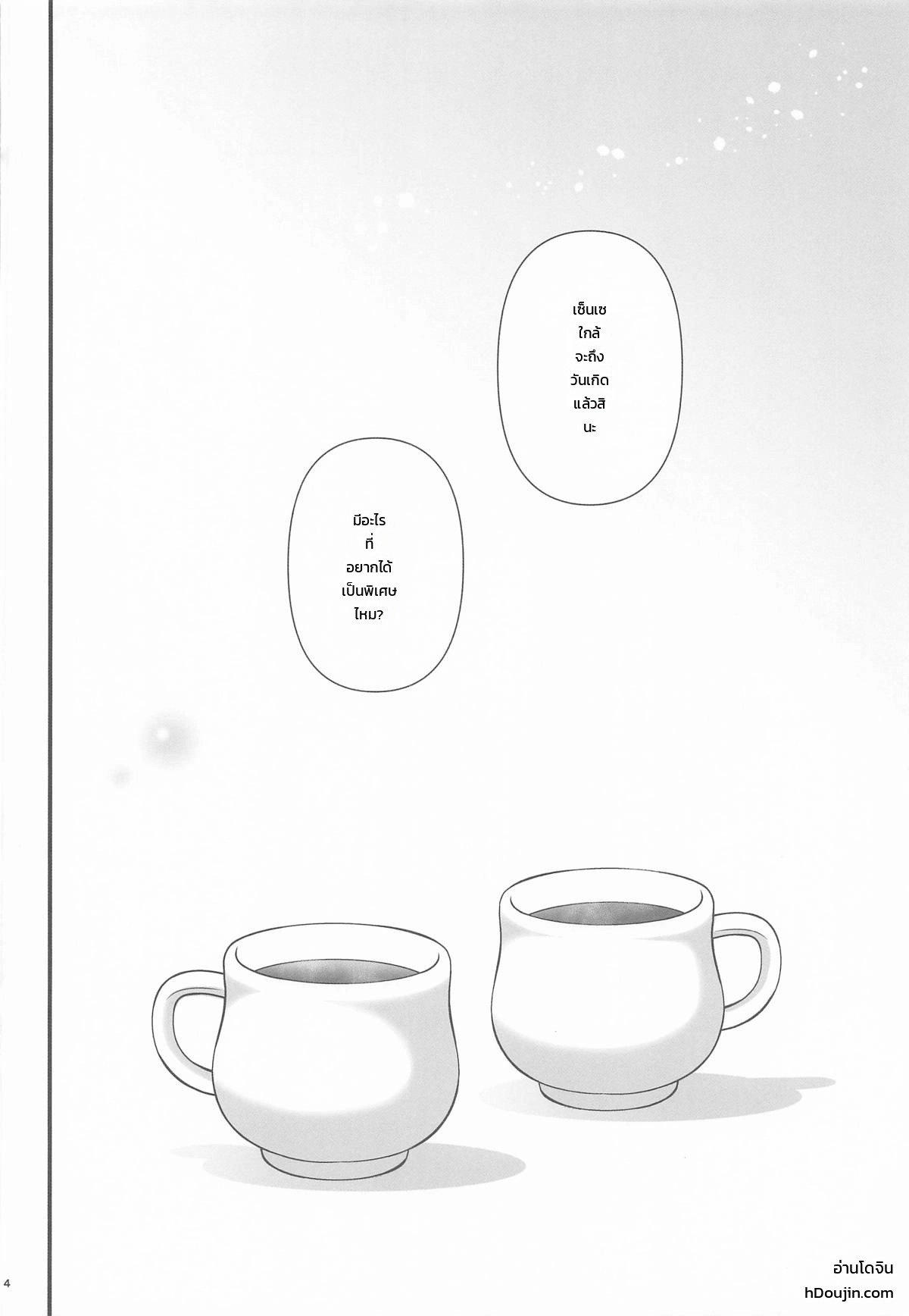 อ่านโดจิน รางวัลตอบแทนของแมวเหมียว แปลไทย หน้า 2 แนว shigunyan