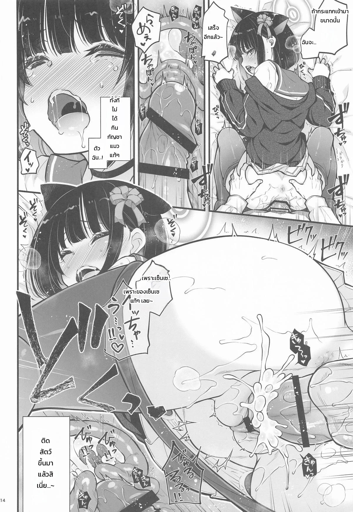 อ่านโดจิน รางวัลตอบแทนของแมวเหมียว แปลไทย หน้า 12 แนว shigunyan