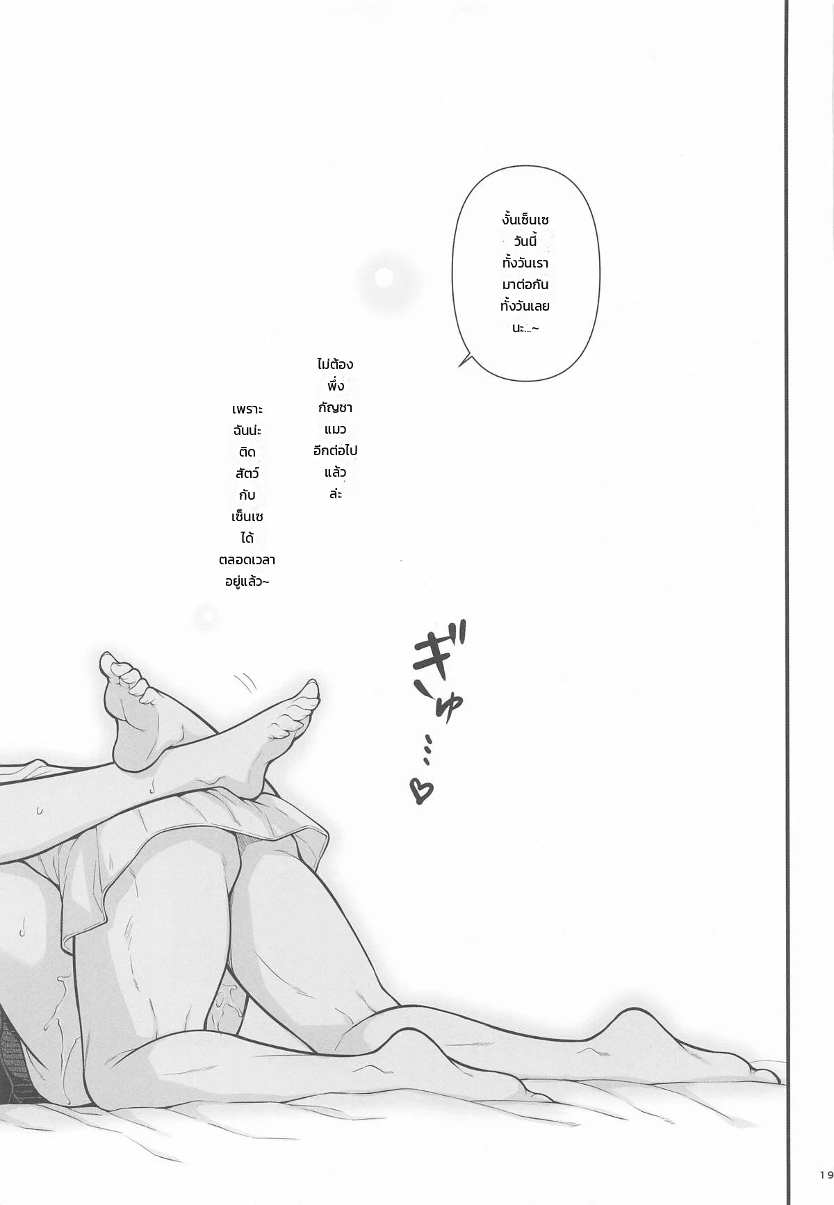 อ่านโดจิน รางวัลตอบแทนของแมวเหมียว แปลไทย หน้า 17 แนว shigunyan