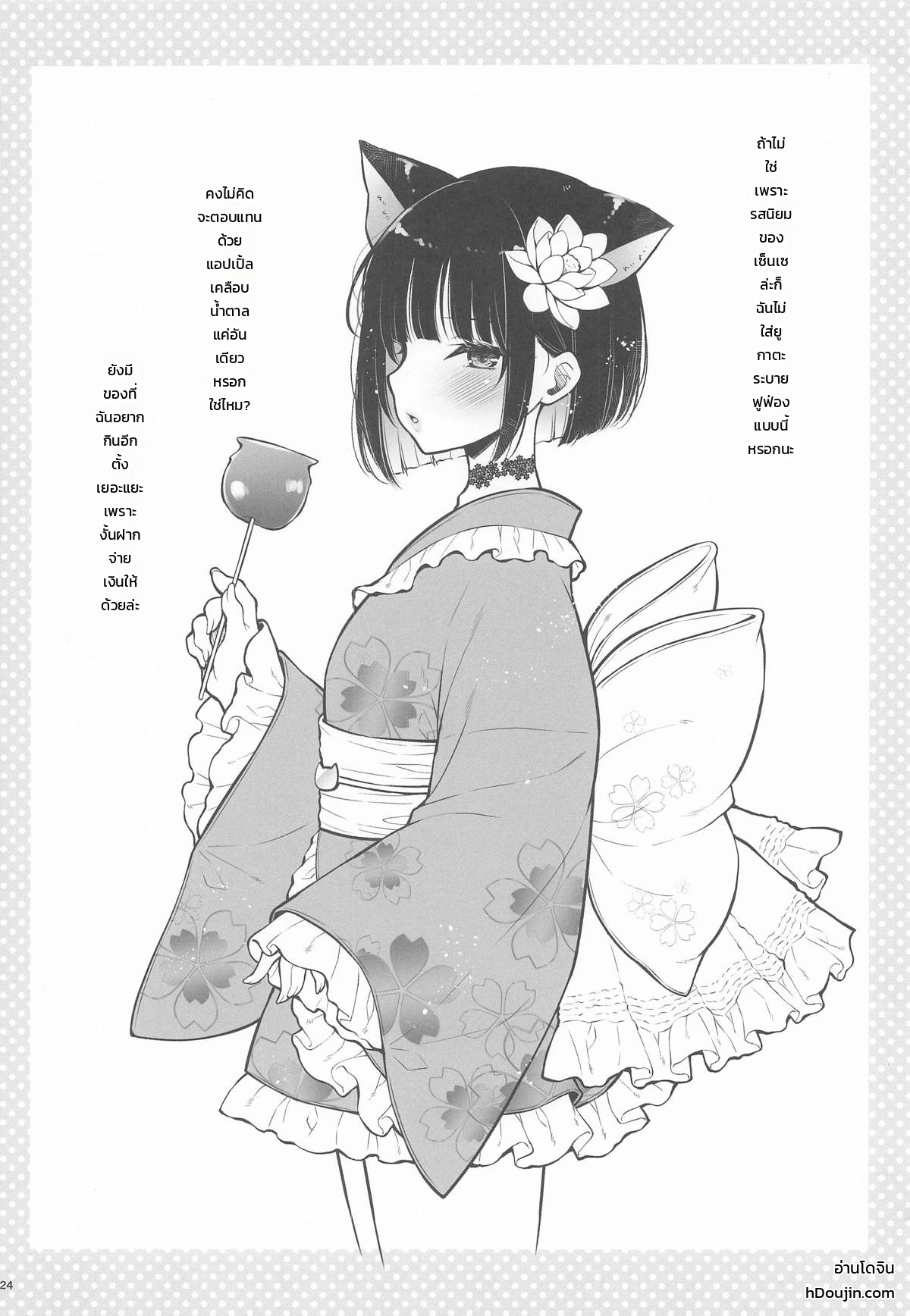 อ่านโดจิน รางวัลตอบแทนของแมวเหมียว แปลไทย หน้า 22 แนว shigunyan