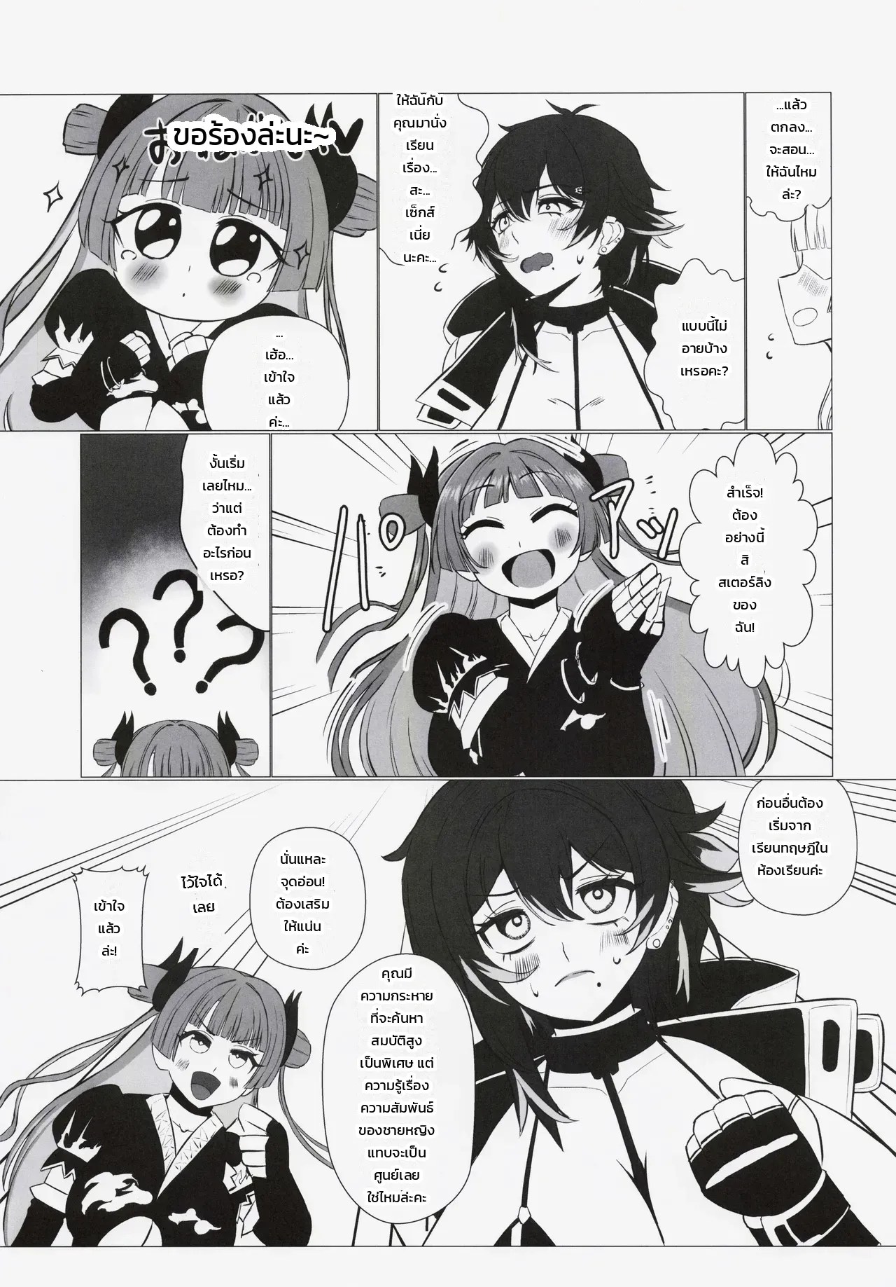 อ่านโดจิน บทเรียนลับของสองเรา: ติวเข้มรสรัก แปลไทย หน้า 6 แนว shiv