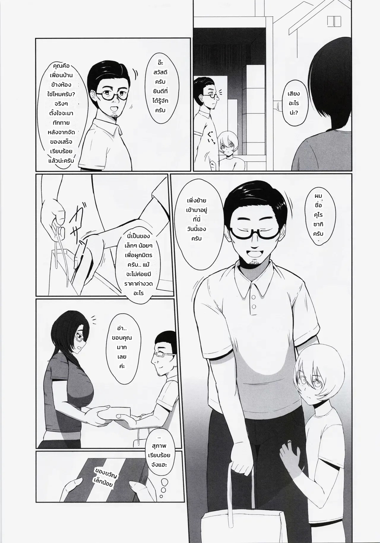 อ่านโดจิน ถึงอย่างนั้น ฉันก็เคยเป็นฮีโร่นะ แปลไทย หน้า 6 แนว shiv