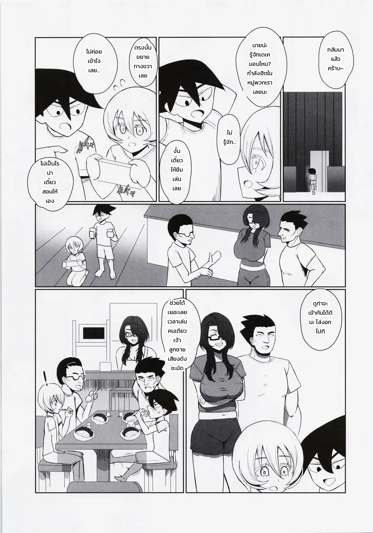 อ่านโดจิน ถึงอย่างนั้น ฉันก็เคยเป็นฮีโร่นะ แปลไทย หน้า 8 แนว shiv