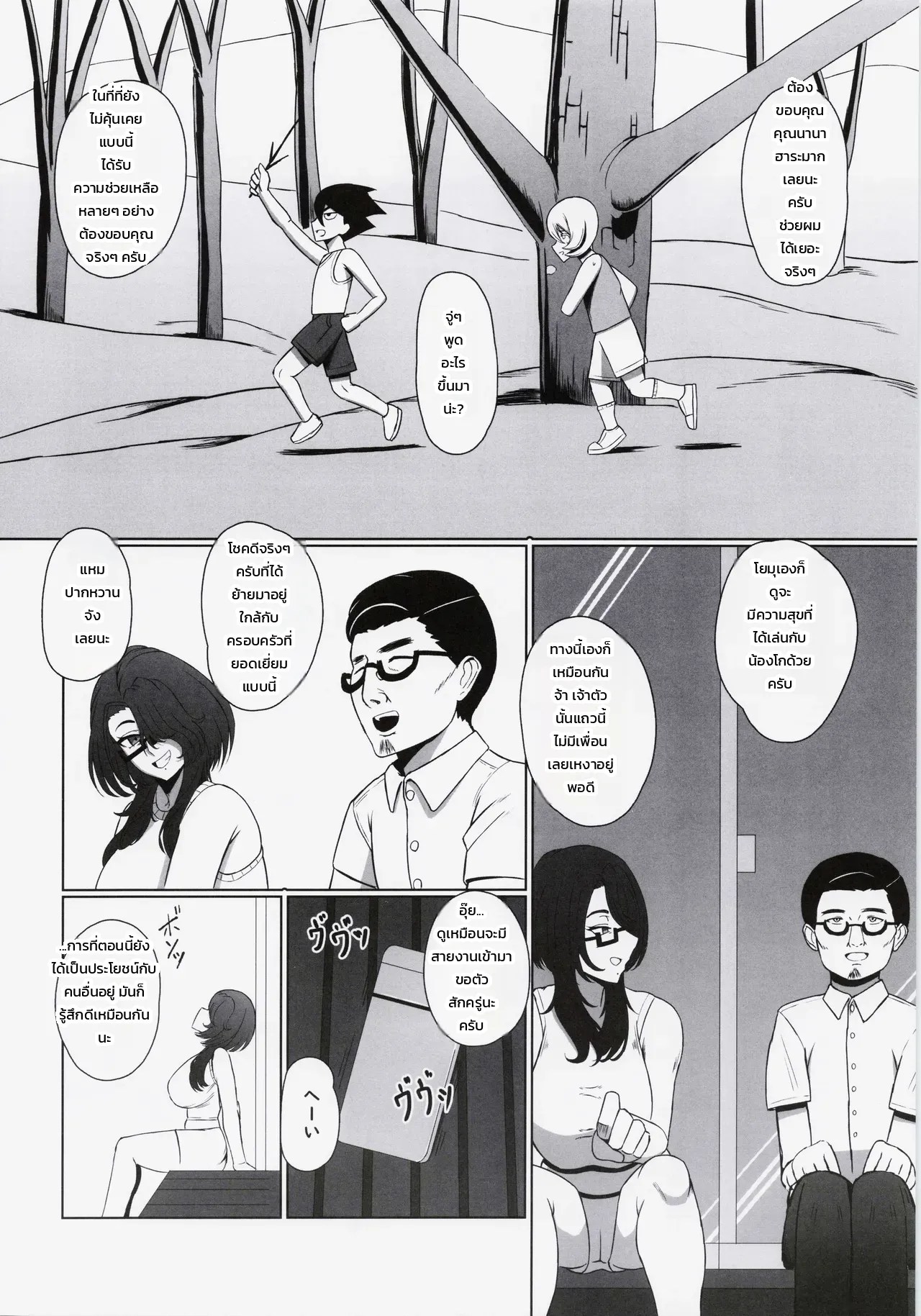 อ่านโดจิน ถึงอย่างนั้น ฉันก็เคยเป็นฮีโร่นะ แปลไทย หน้า 9 แนว shiv