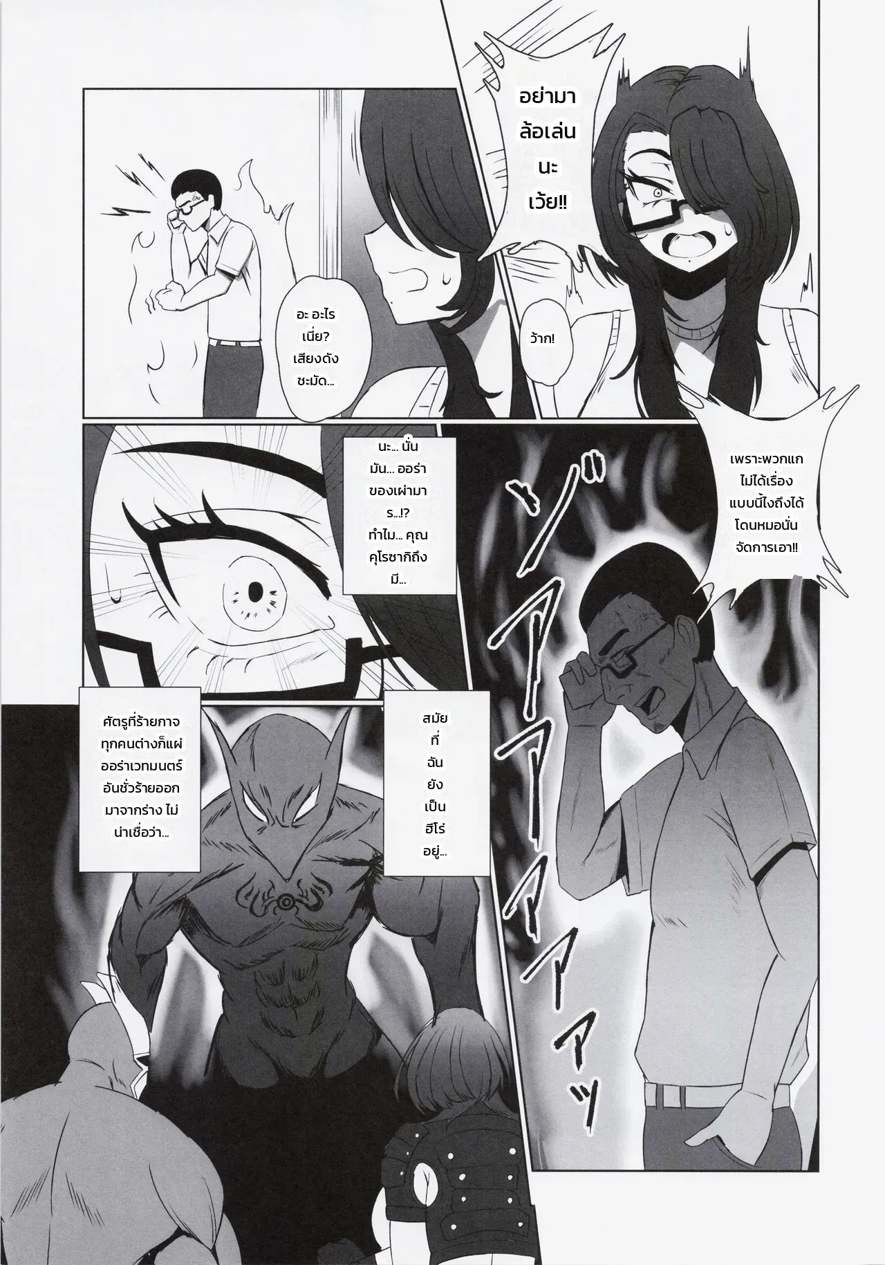 อ่านโดจิน ถึงอย่างนั้น ฉันก็เคยเป็นฮีโร่นะ แปลไทย หน้า 10 แนว shiv