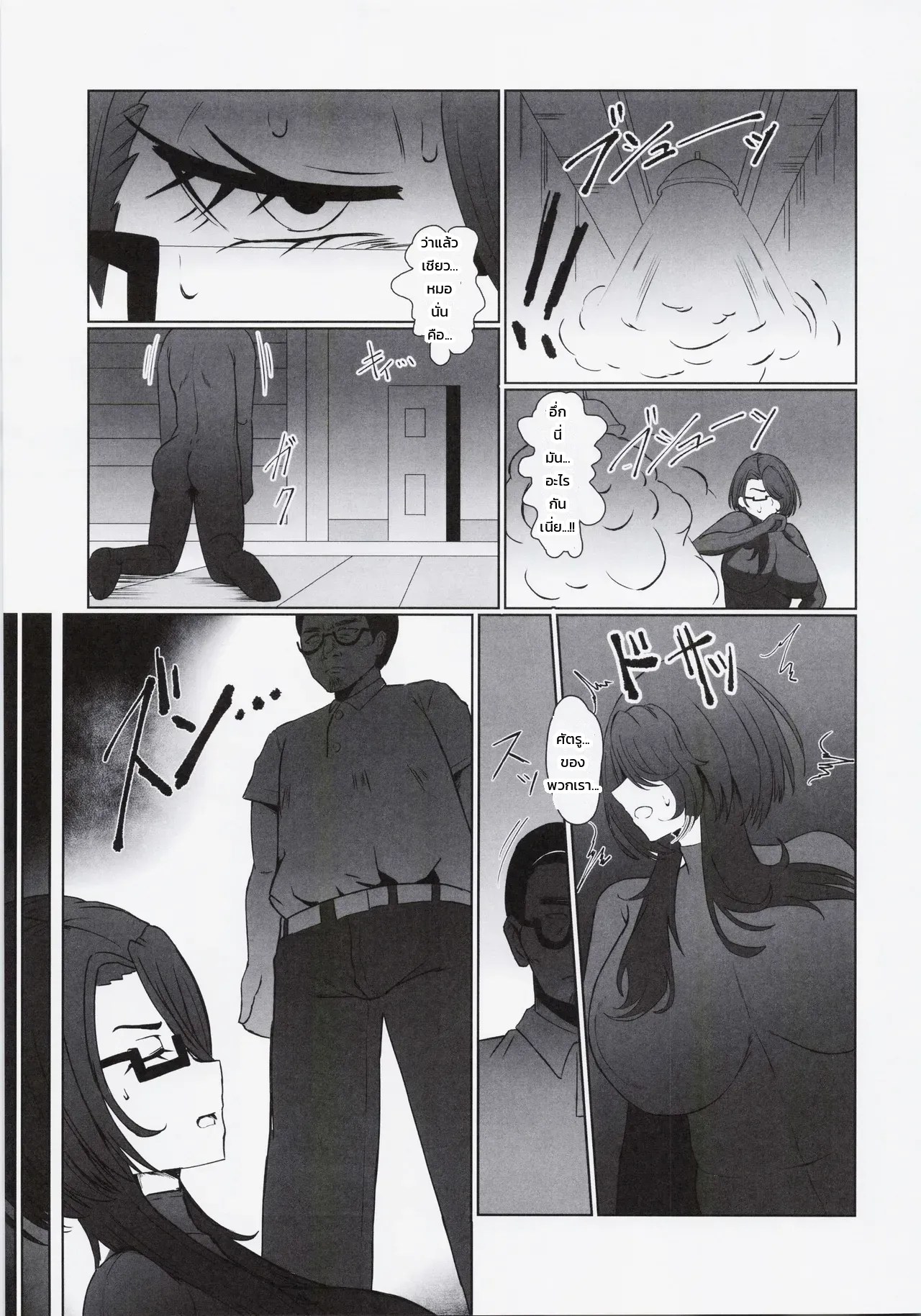 อ่านโดจิน ถึงอย่างนั้น ฉันก็เคยเป็นฮีโร่นะ แปลไทย หน้า 12 แนว shiv