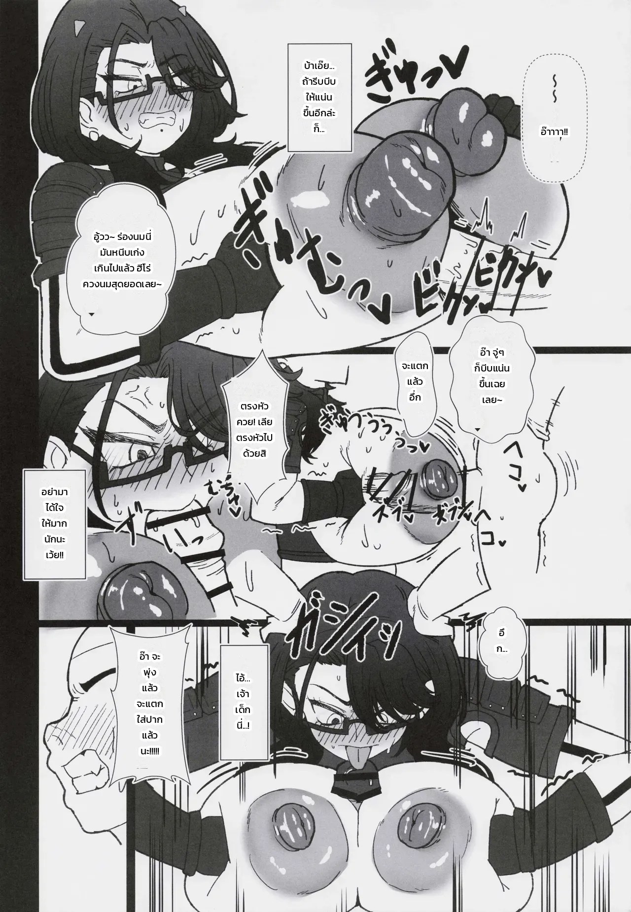 ถึงอย่างนั้น ฉันก็เคยเป็นฮีโร่นะ 2 4
