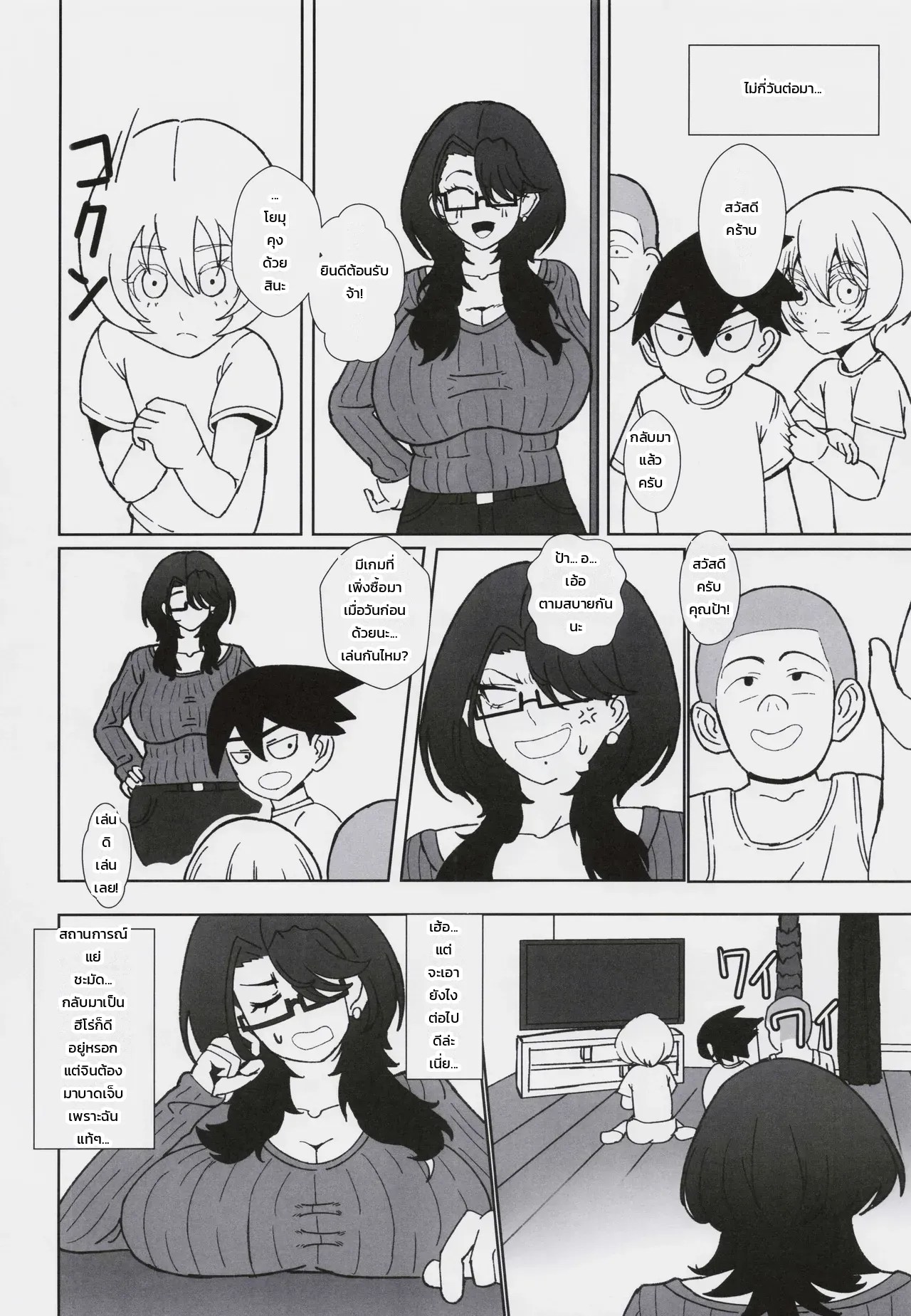 ถึงอย่างนั้น ฉันก็เคยเป็นฮีโร่นะ 2 18