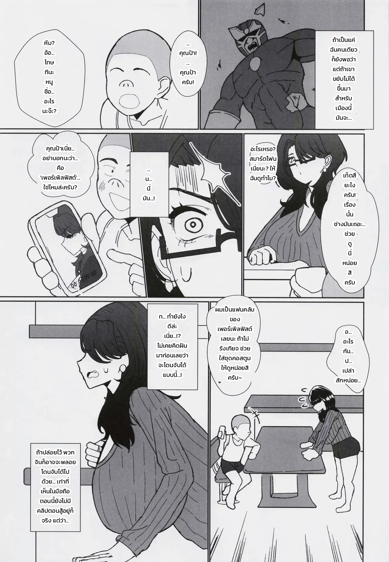 ถึงอย่างนั้น ฉันก็เคยเป็นฮีโร่นะ 2 19