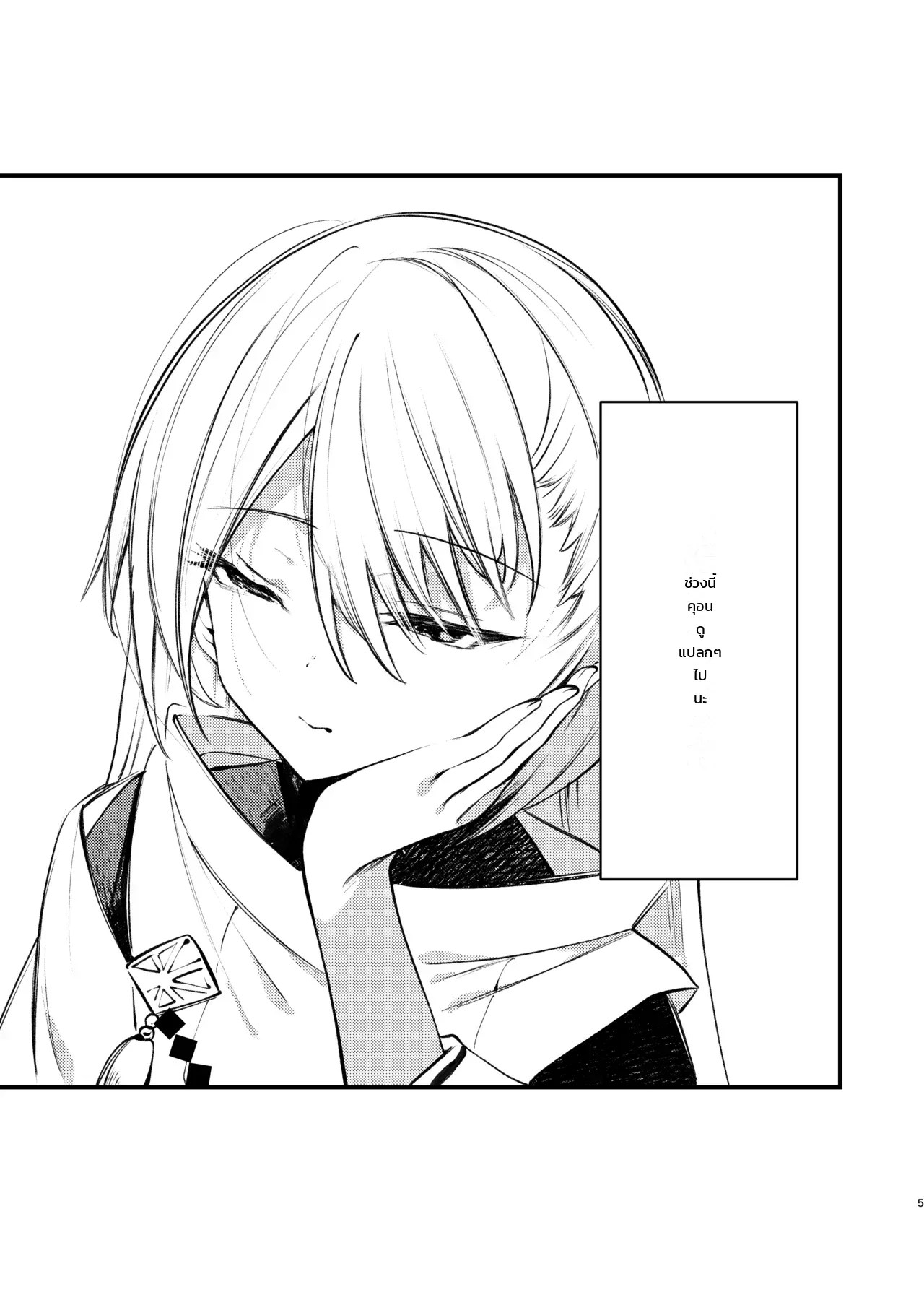 ละลายรักละมุนใจกับคุอน 1
