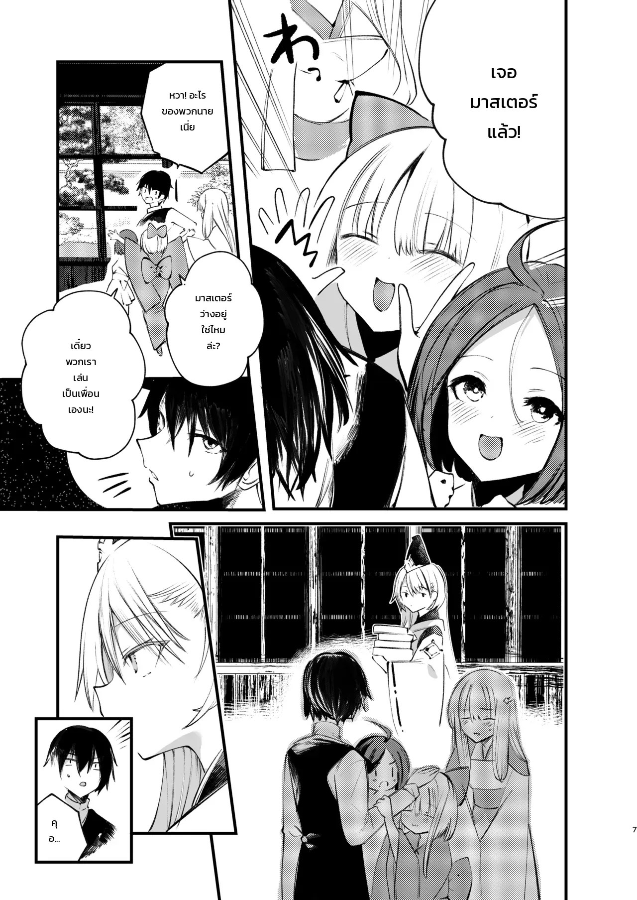 ละลายรักละมุนใจกับคุอน 3