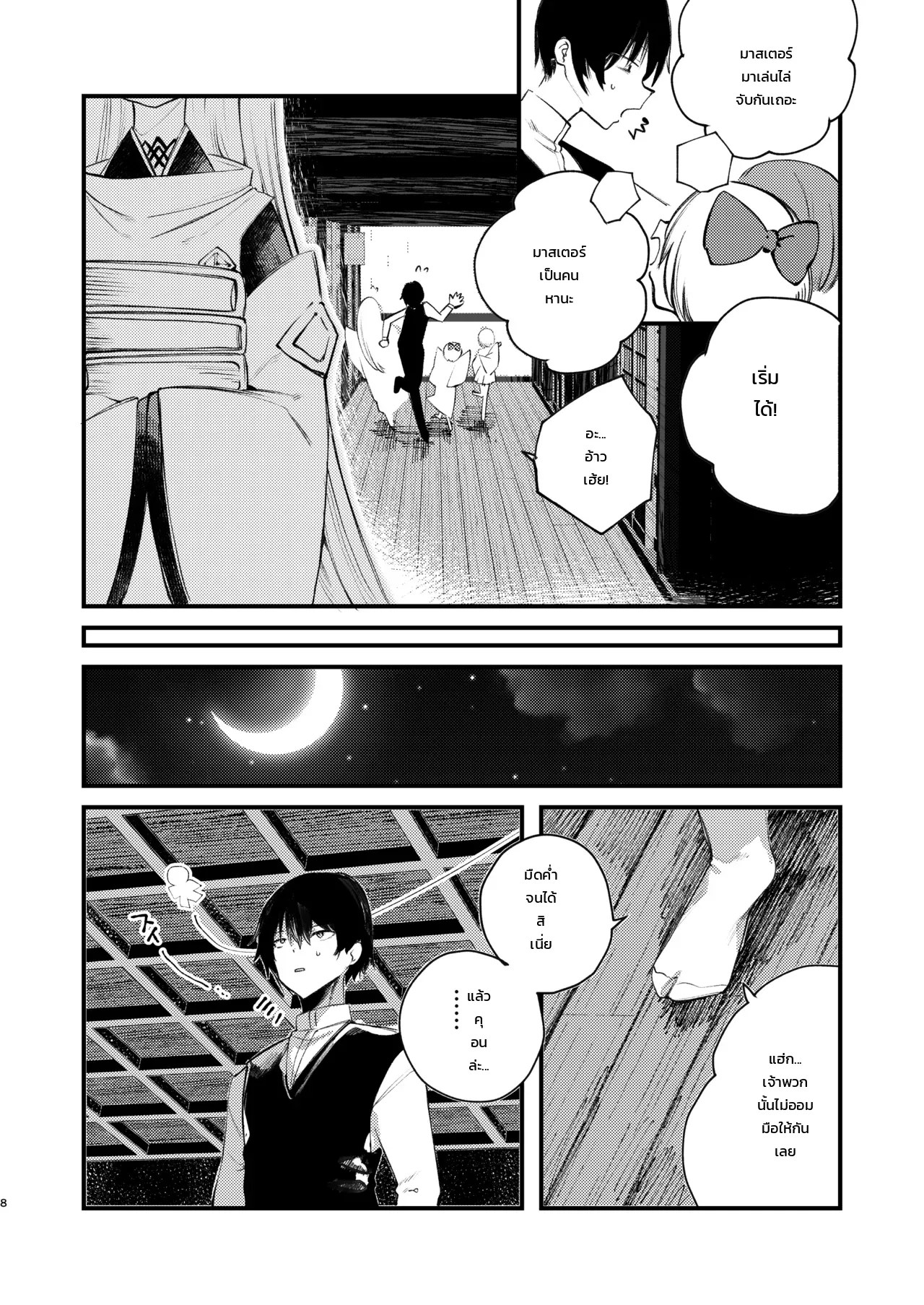ละลายรักละมุนใจกับคุอน 4