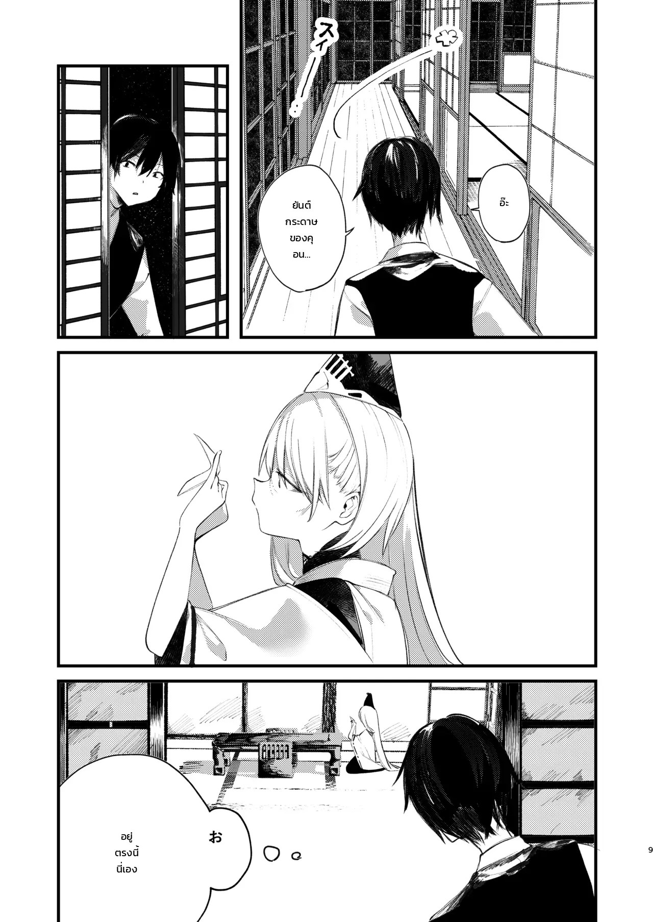 ละลายรักละมุนใจกับคุอน 5