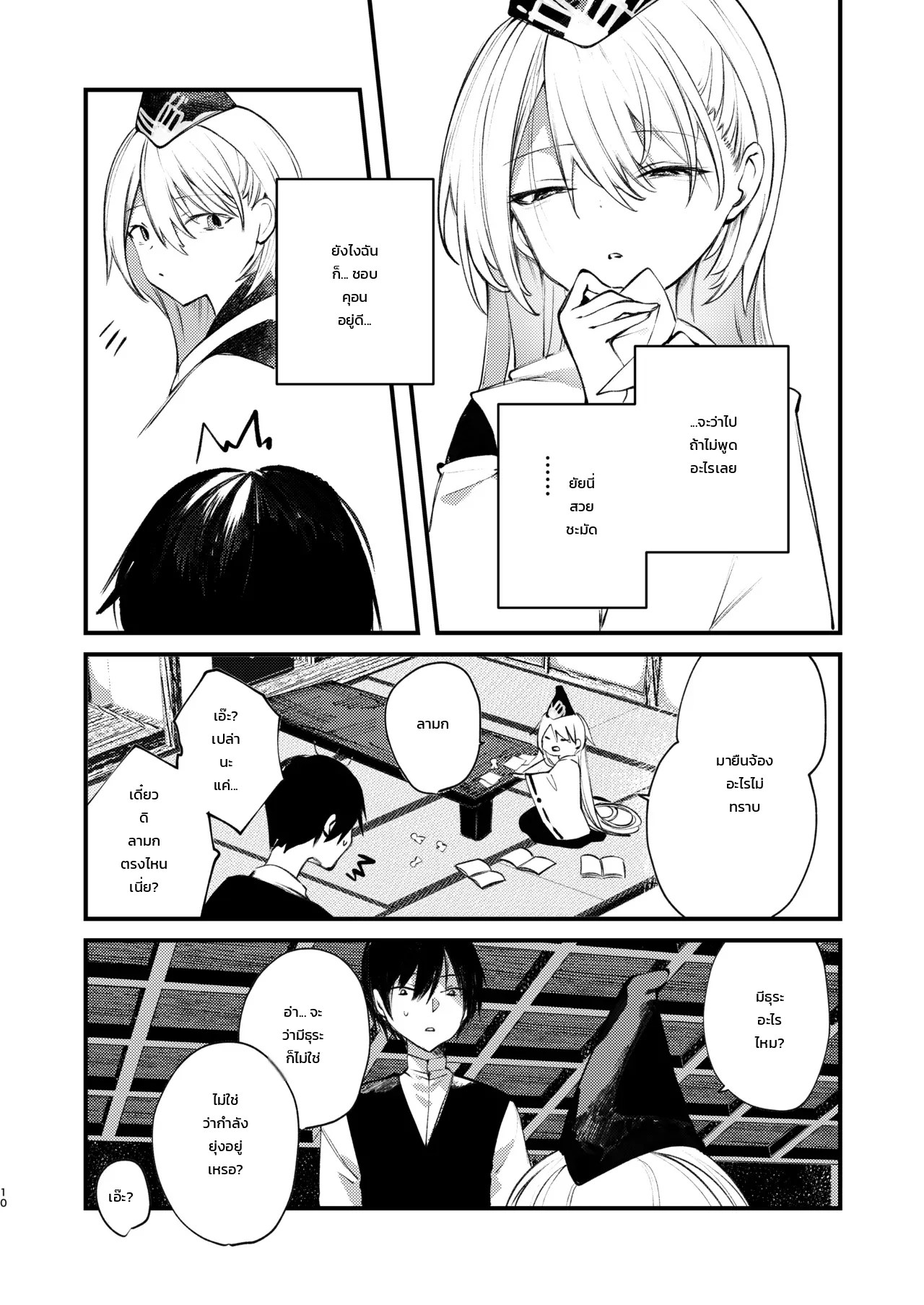 ละลายรักละมุนใจกับคุอน 6
