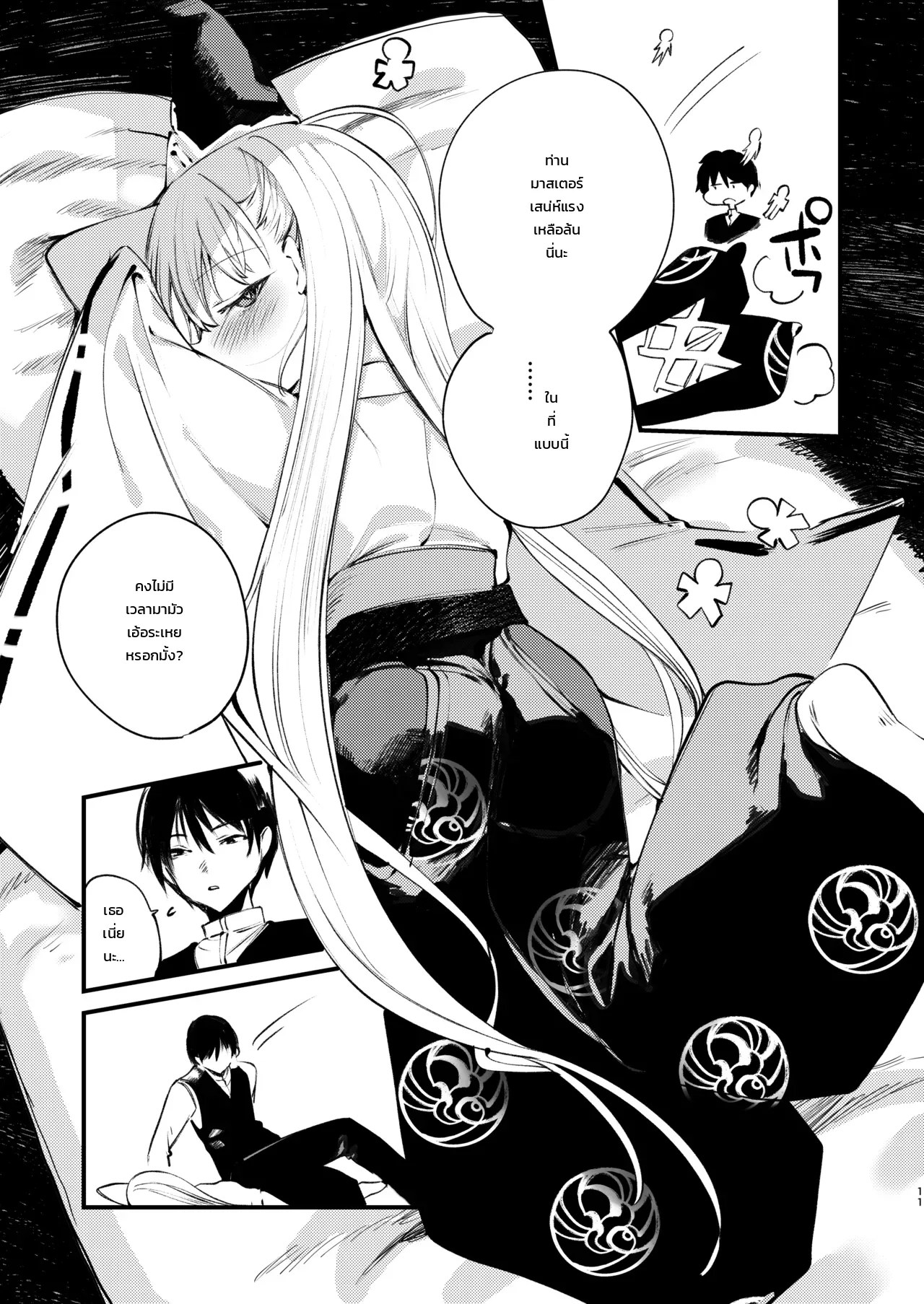 ละลายรักละมุนใจกับคุอน 7